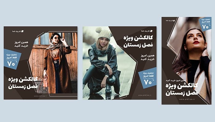 فایل لایه باز مجموعه بنر پست و استوری طرح فروش زمستانه