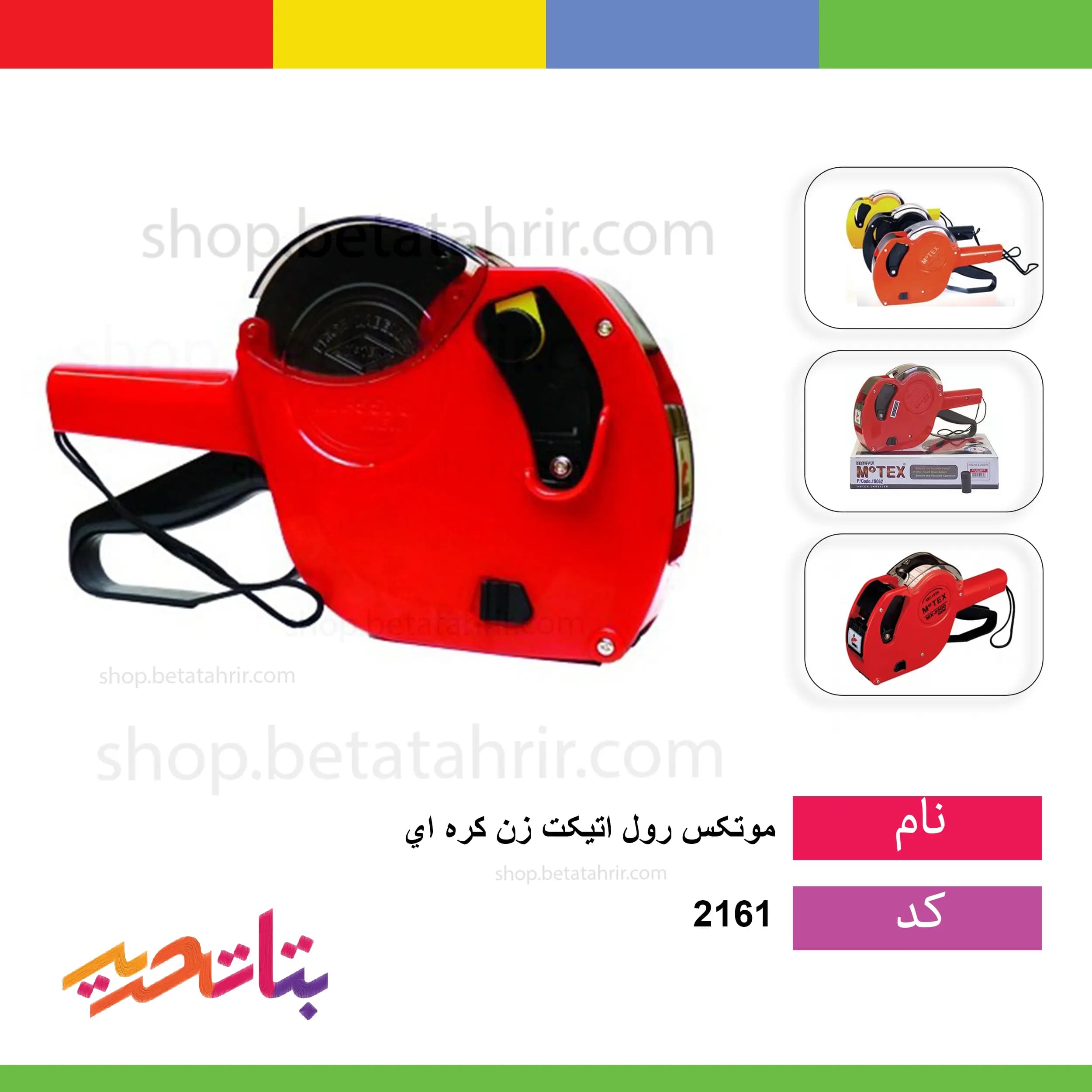 موتکس- رول اتیکت زن کره ای