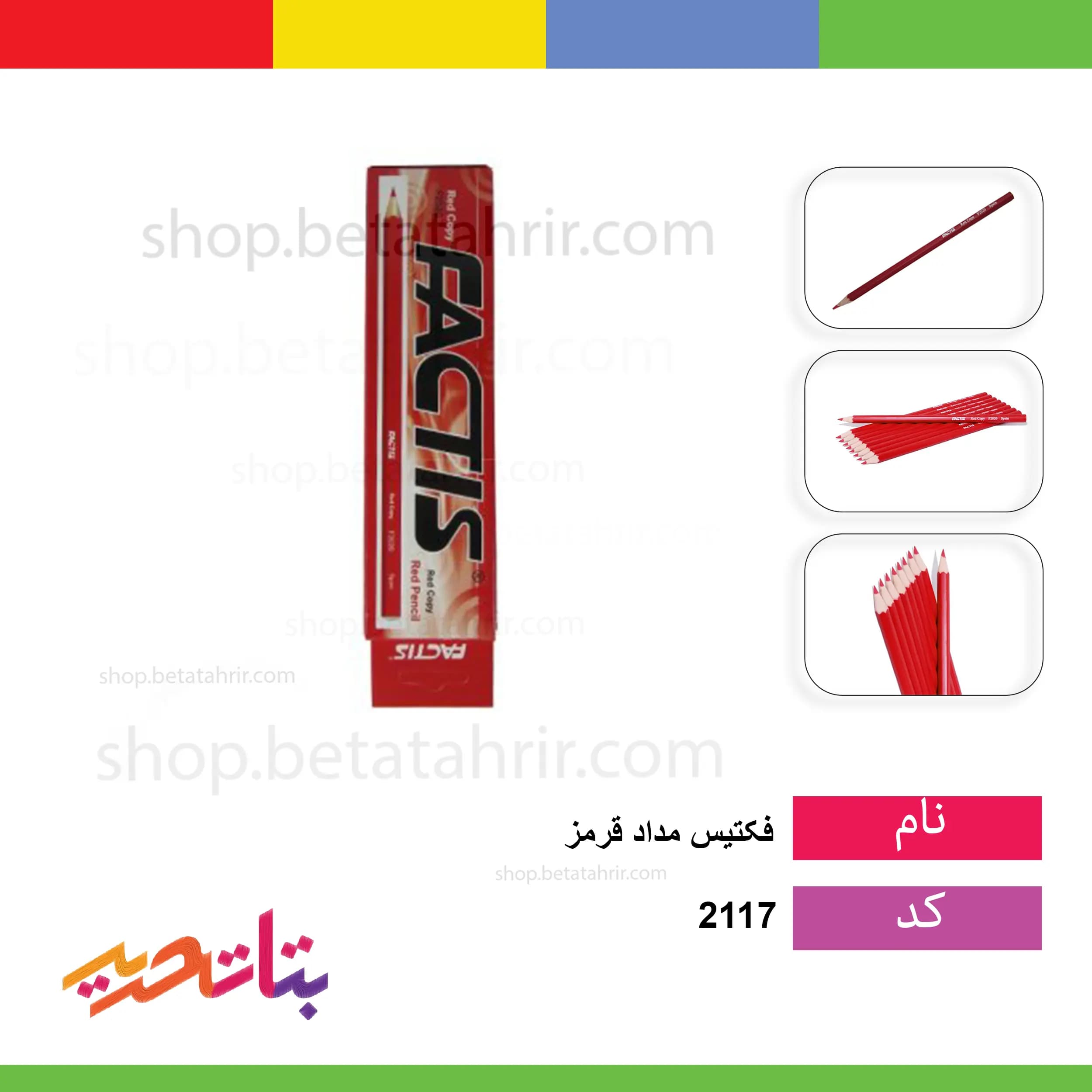 فکتیس- مداد قرمز نگرو