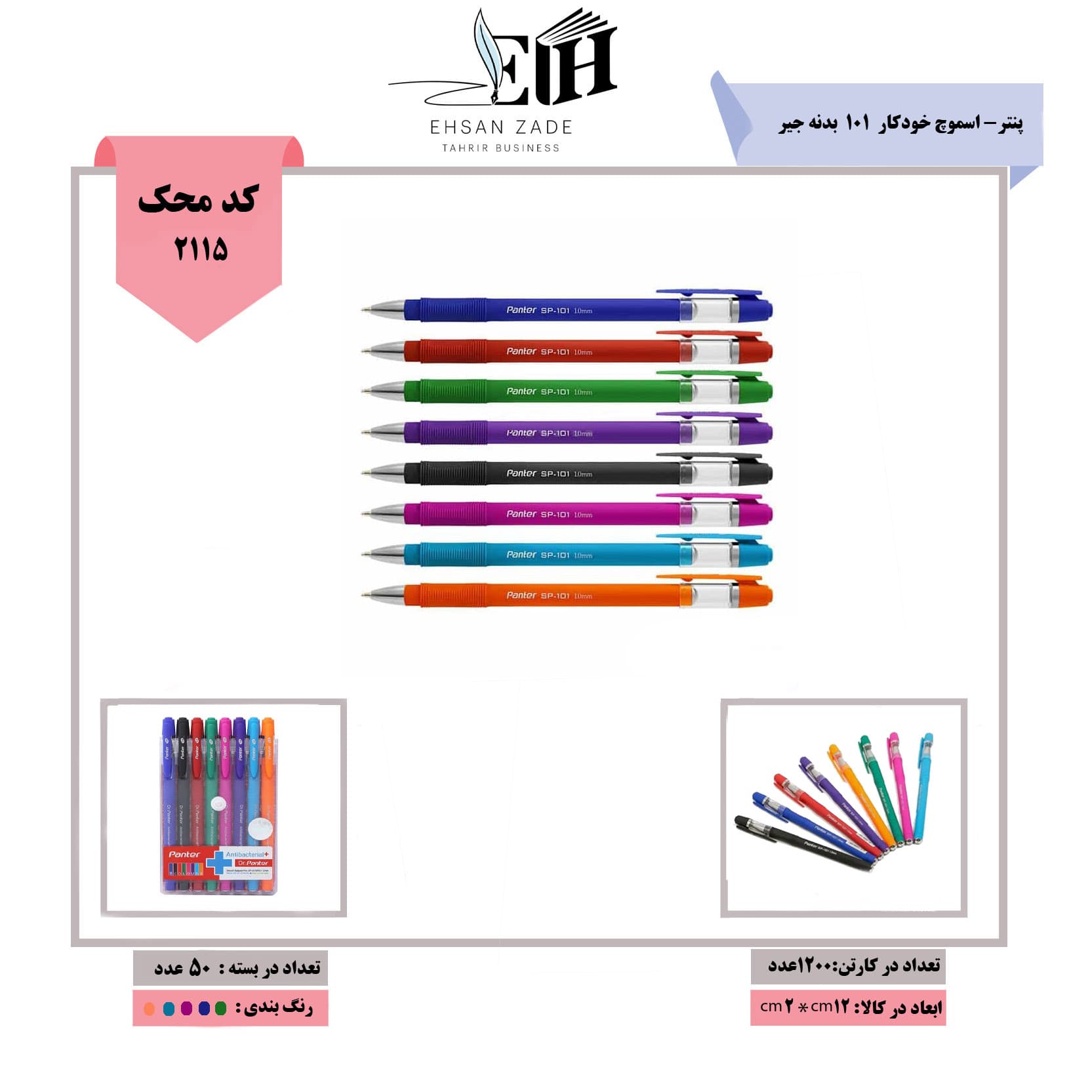 خودکار اسموچ 101 SP – بدنه جیر پنتر