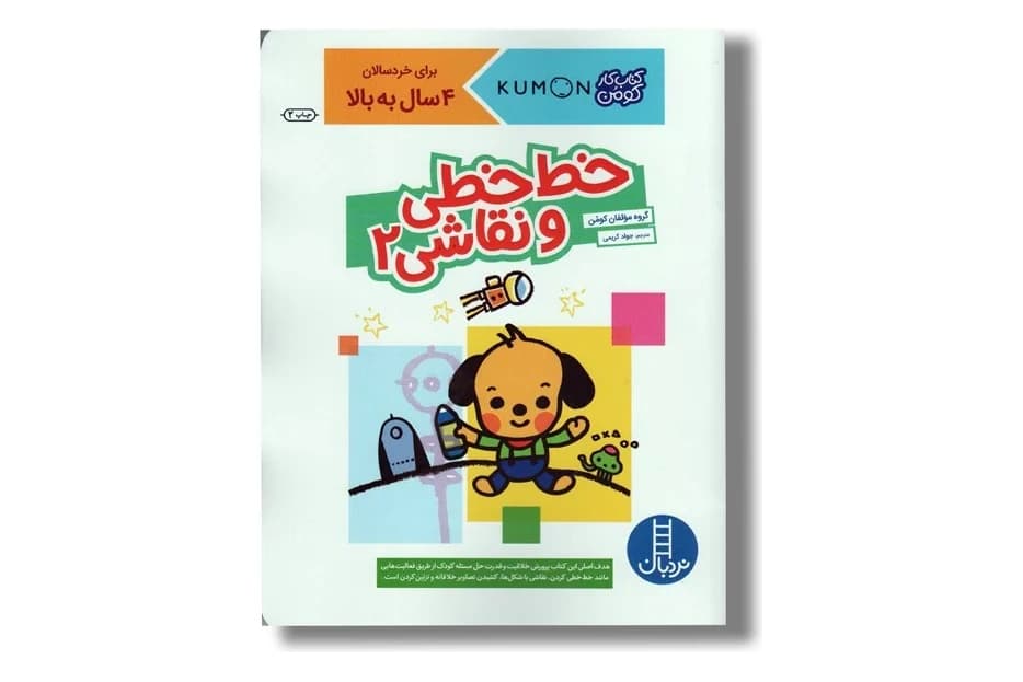 کتاب خط خطی و نقاشی 2