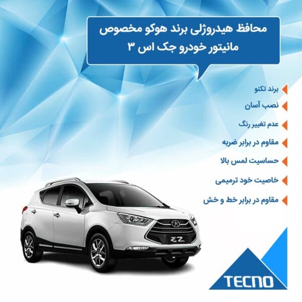 گلس مانیتور جک اس 3 (Jac S3) مدل شفاف برند تکنو — تصویر ۳