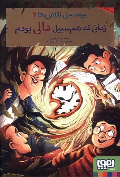 بچه محل نقاشها(6)زمانيكههمسبيلدالي(هوپا)#