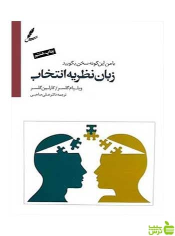 زبان نظریه انتخاب علی صاحبی سایه سخن