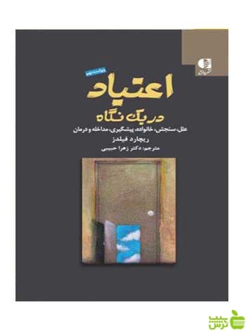 اعتیاد در یک نگاه ریچارد فیلدز دانژه