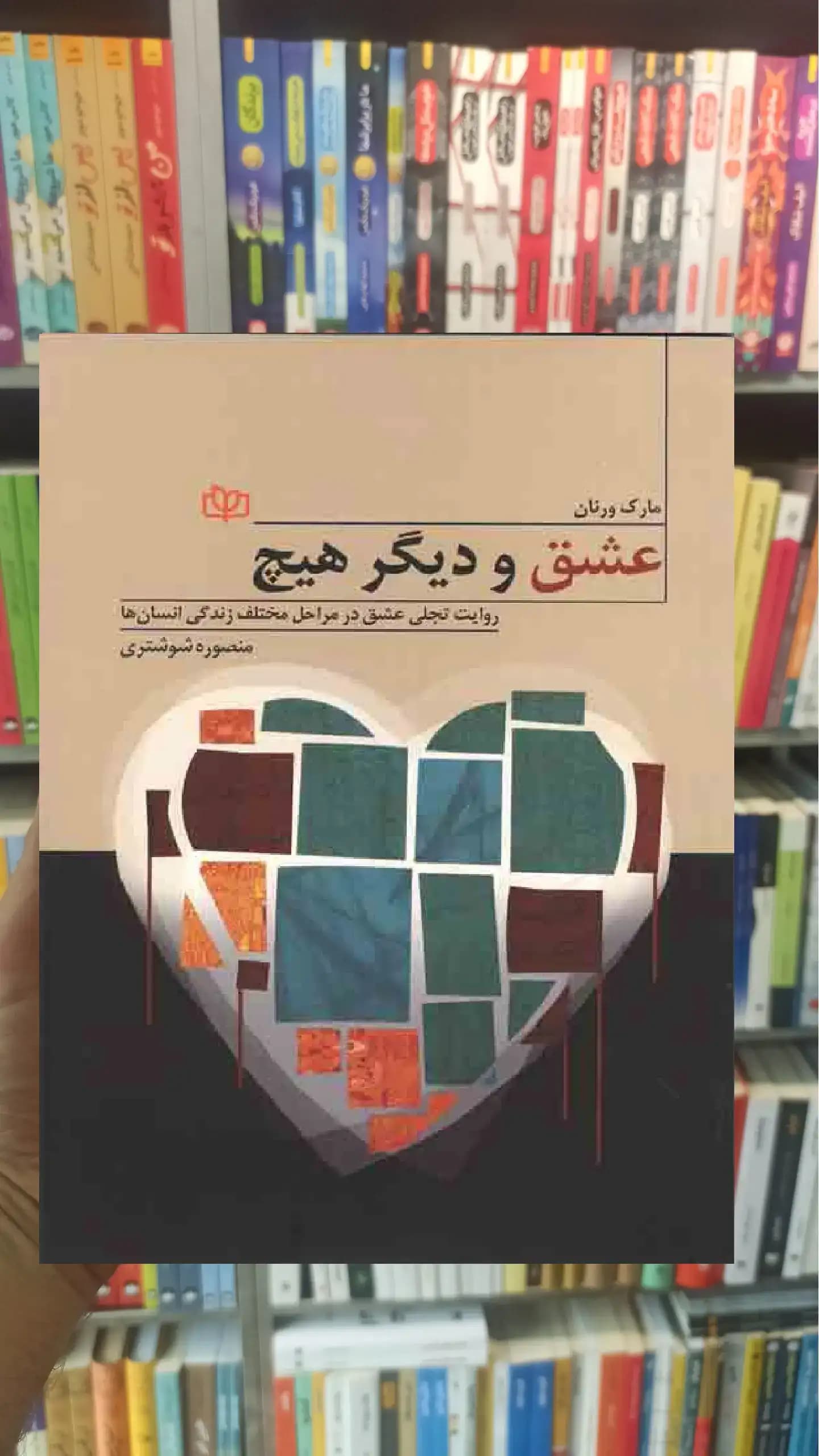 عشق و دیگر هیچ جوانه رشد