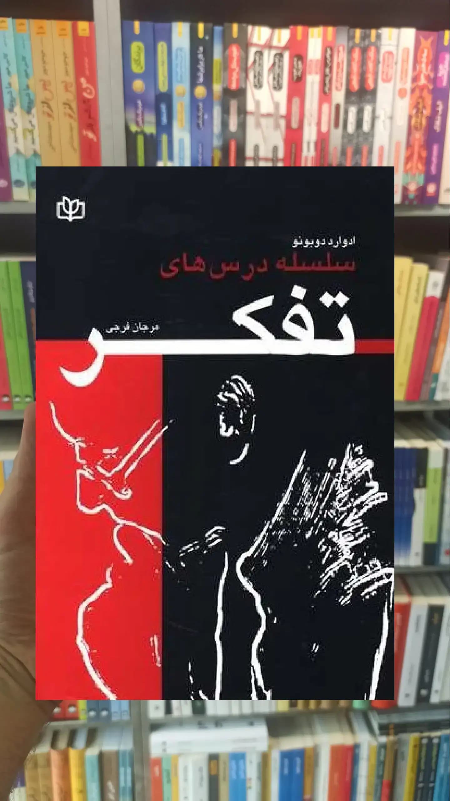 سلسله درس های تفکر جوانه رشد