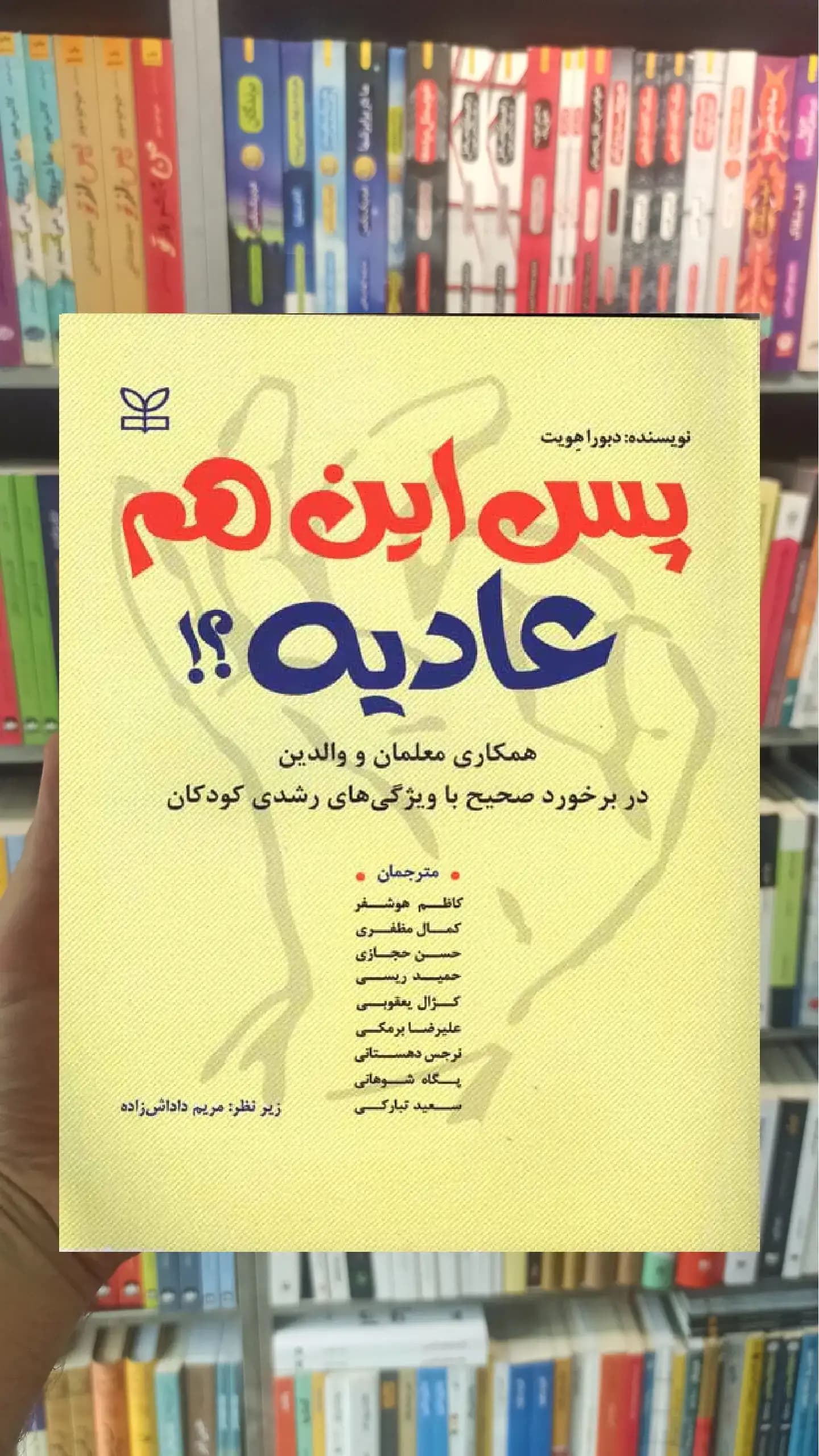 پس این هم عادیه رشد