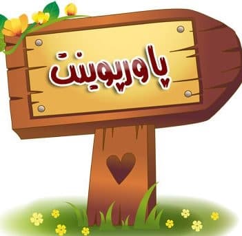 پاورپوینت مدیـریت صادرات و واردات