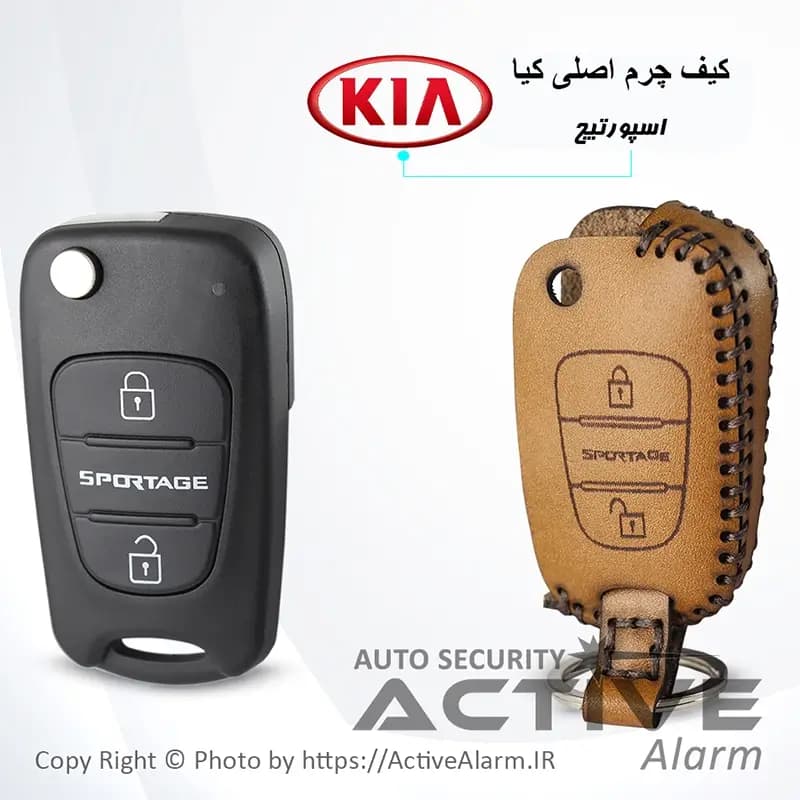 کیف چرمی ریموت فابریک خودرو KIA کیا (سهدکمهتاشو)