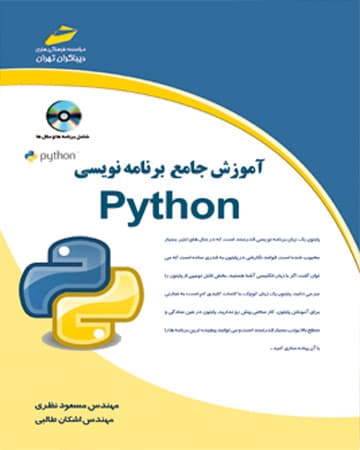 آموزش جامع برنامه نویسی پایتون Python