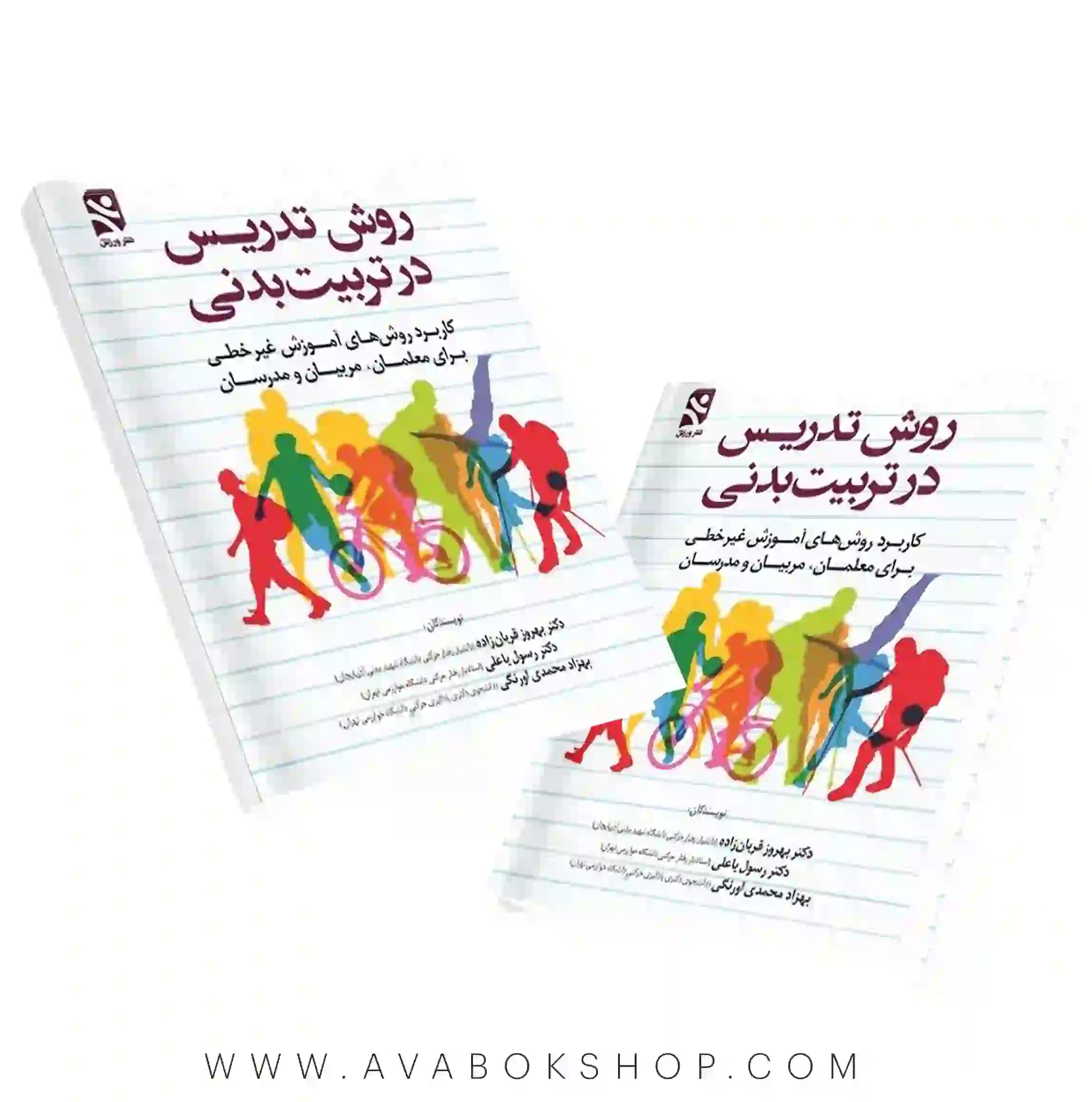 کتاب روش تدریس در تربیت بدنی انتشارات بامداد کتاب