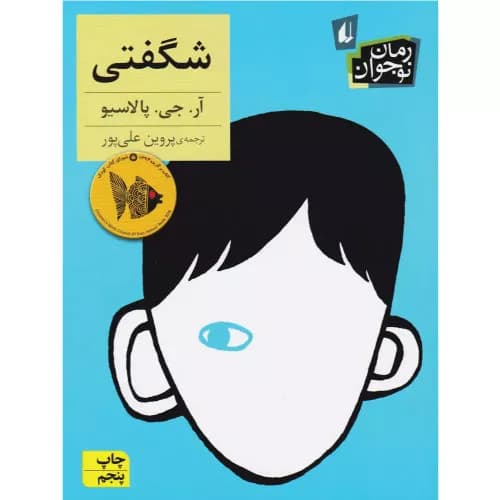 کتاب شگفتی انتشارات افق