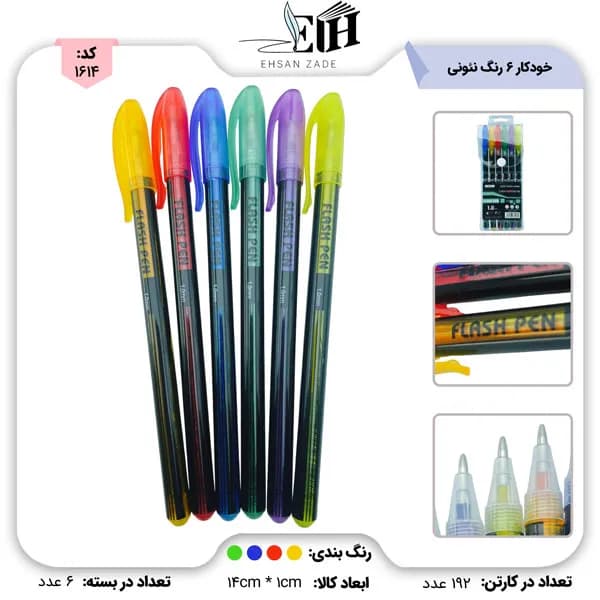 شيائو يانگ کنگ خودکار 6 رنگ نئوني کد 905