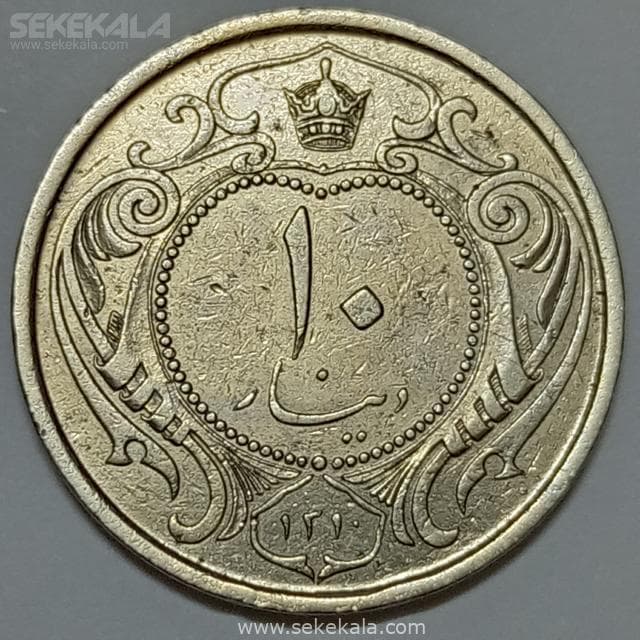 سکه 10 دینار نیکل رضا شاه پهلوی 1310 (EF)