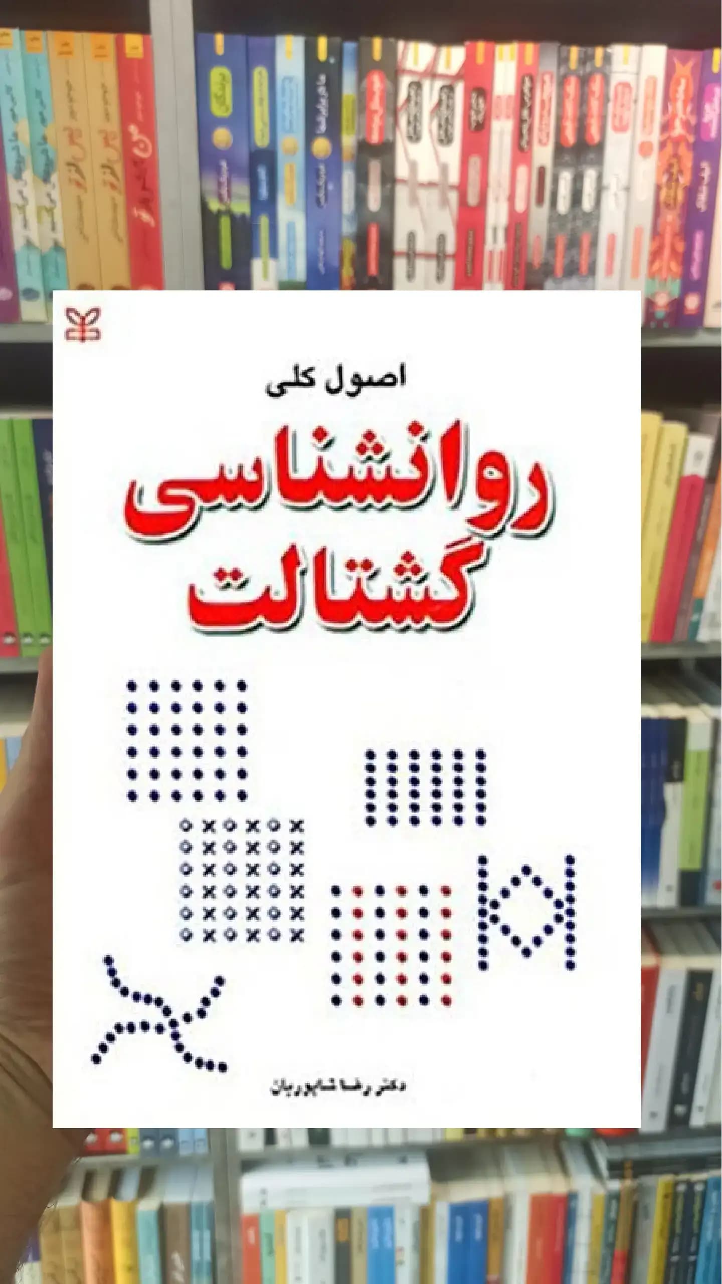 اصول کلی روان شناسی گشتالت رشد