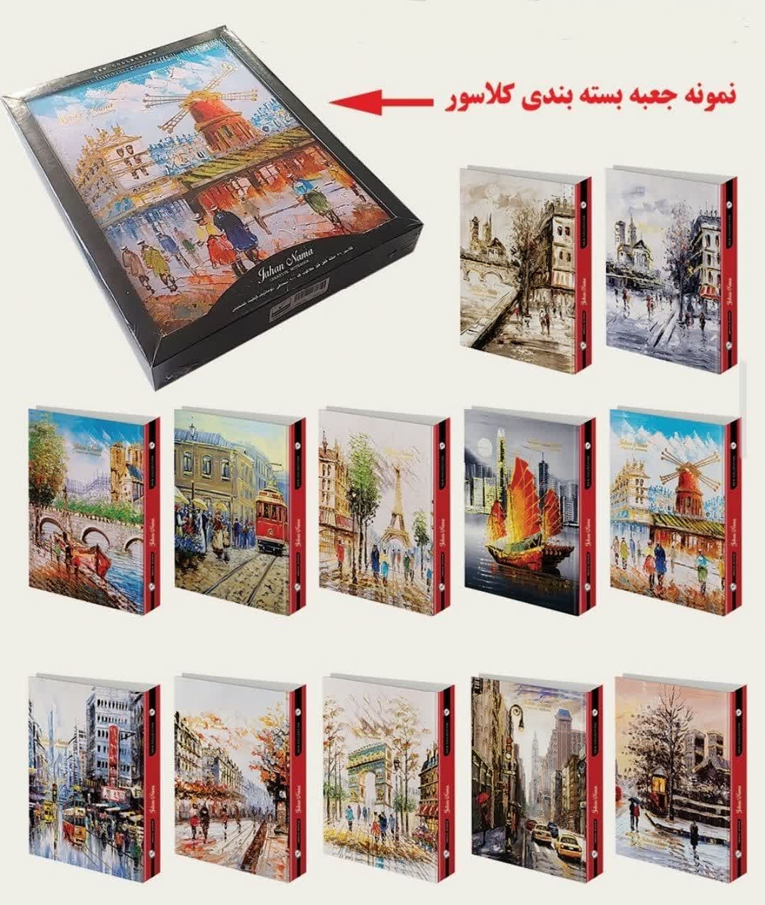 کلاسور جلد سخت جعبه دار طلاکوب جهان نما (۹۰۰)- کد 8605