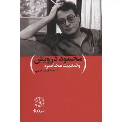 وضعیت محاصره