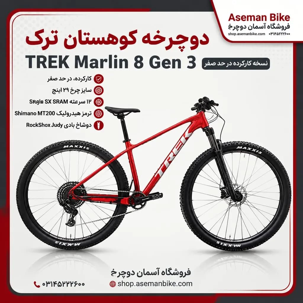 دوچرخه کوهستان TREK Marlin 8 Gen 3 کارکرده | سایز لارج، ۲۹ اینچ، ۱۲ سرعته (در حد صفر)