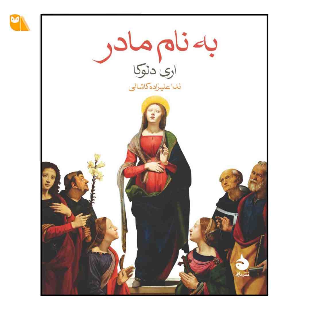 کتاب به نام مادر