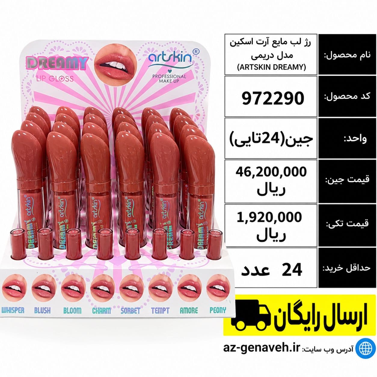 رژ لب مایع آرت اسکین مدل دریمی/عمده