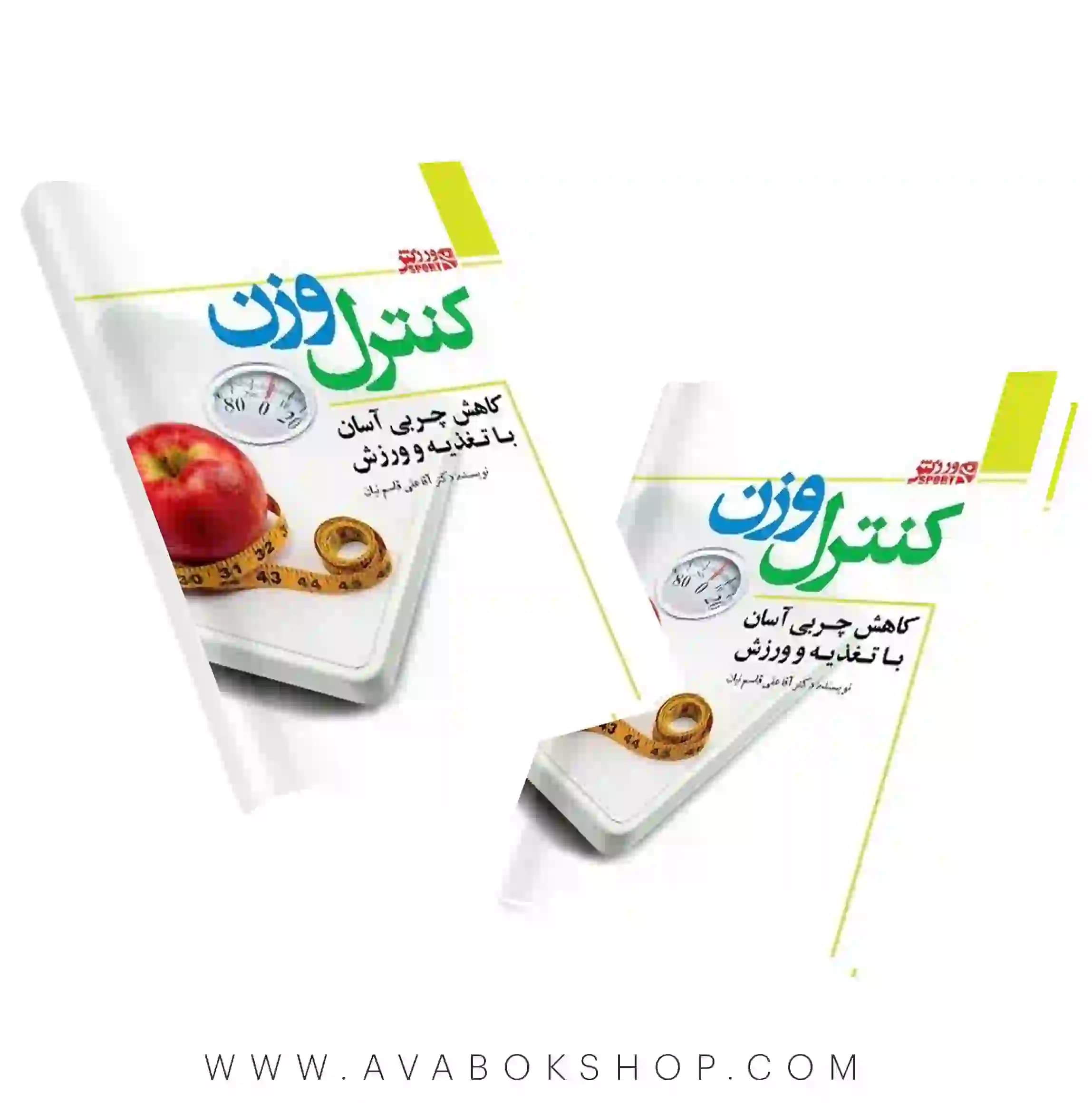 کتاب کنترل وزن و کاهش چربی با تغذیه و ورزش انتشارات بامداد کتاب