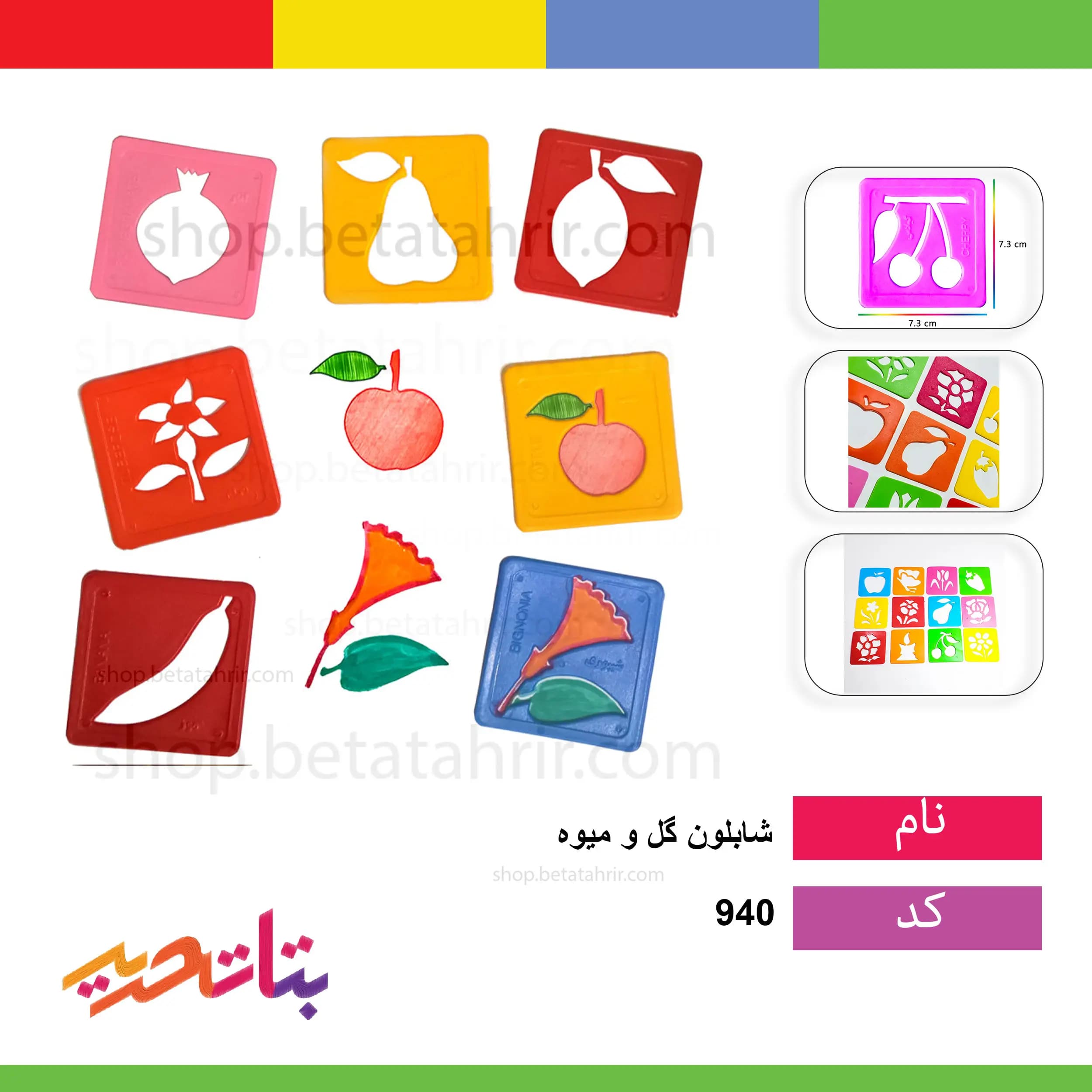 صریر-شابلون- گل و میوه