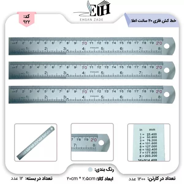 خط کش فلزی 20 سانت آبی اعلا 5348/6