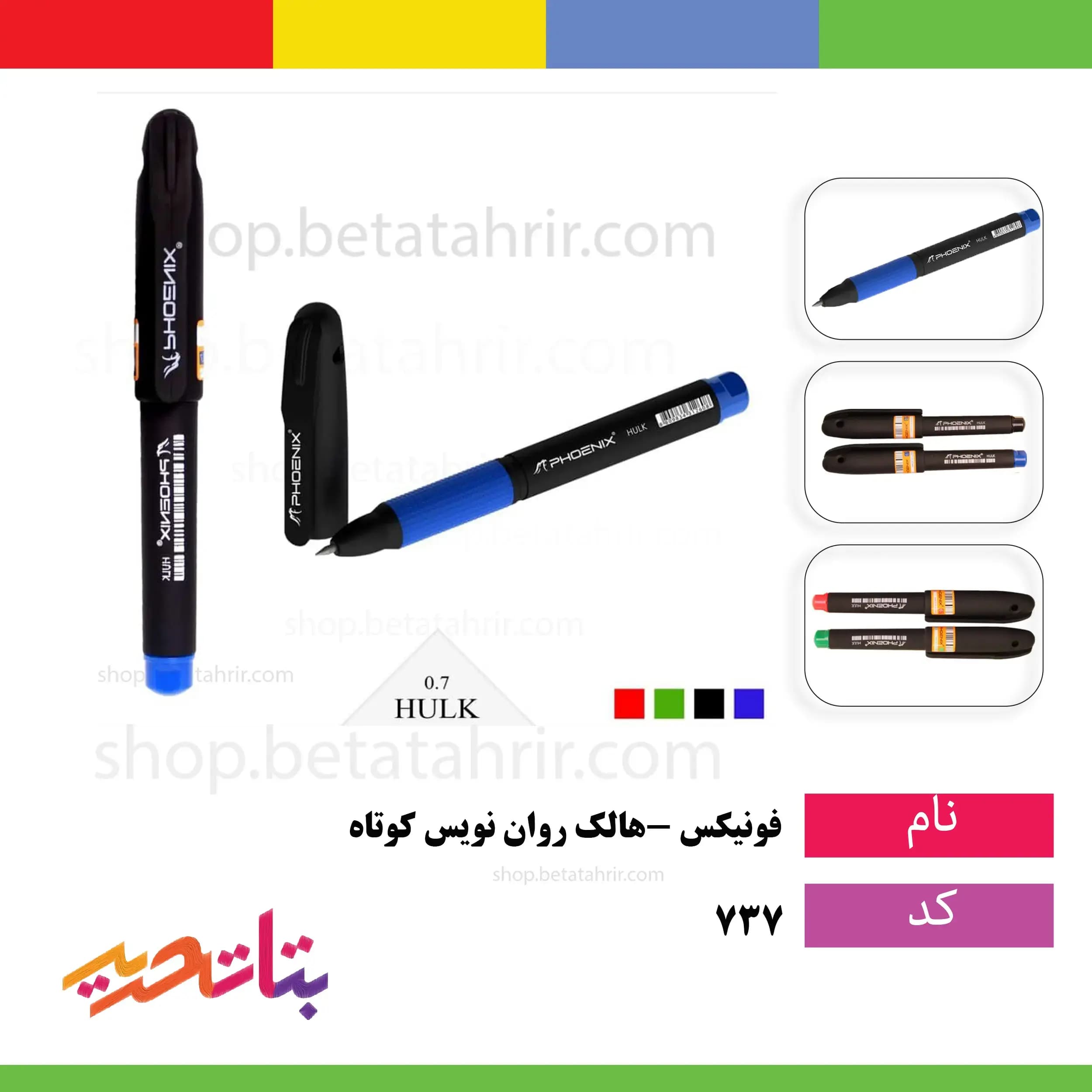 فونیکس- هالک روان نویس کوتاه -بدنه جیر