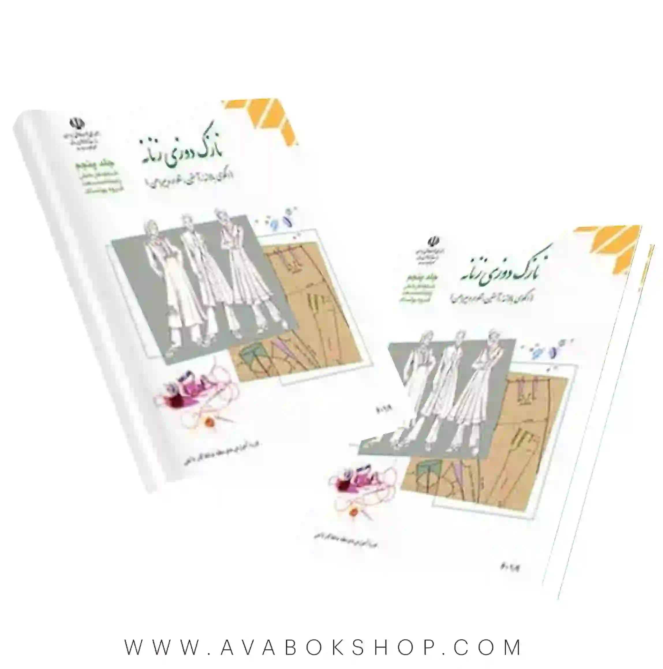کتاب درسی نازک دوزی زنانه جلد پنجم {جدید}