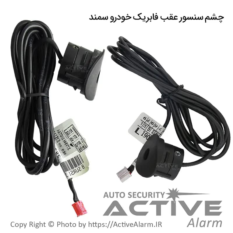 چشمی سنسور دنده عقب سمند فابریکی (تکی)