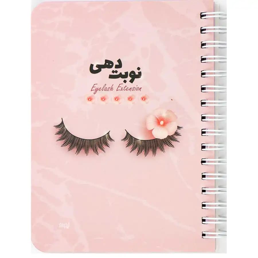 دفتر نوبت دهی نیکولند مدل مژه