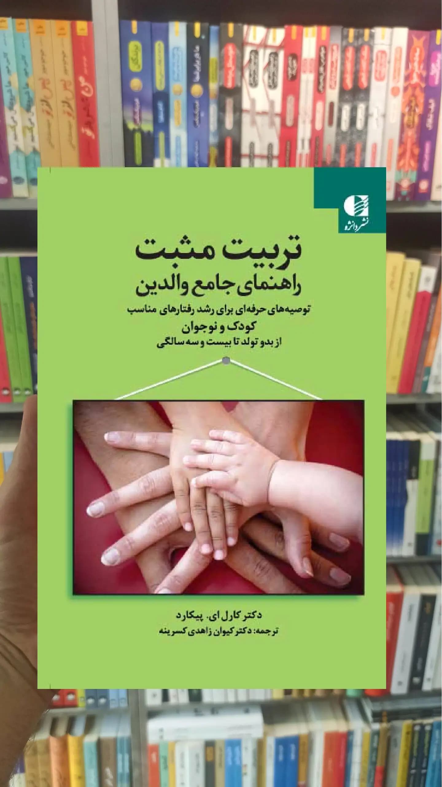 تربیت مثبت راهنمای جامع والدین دانژه