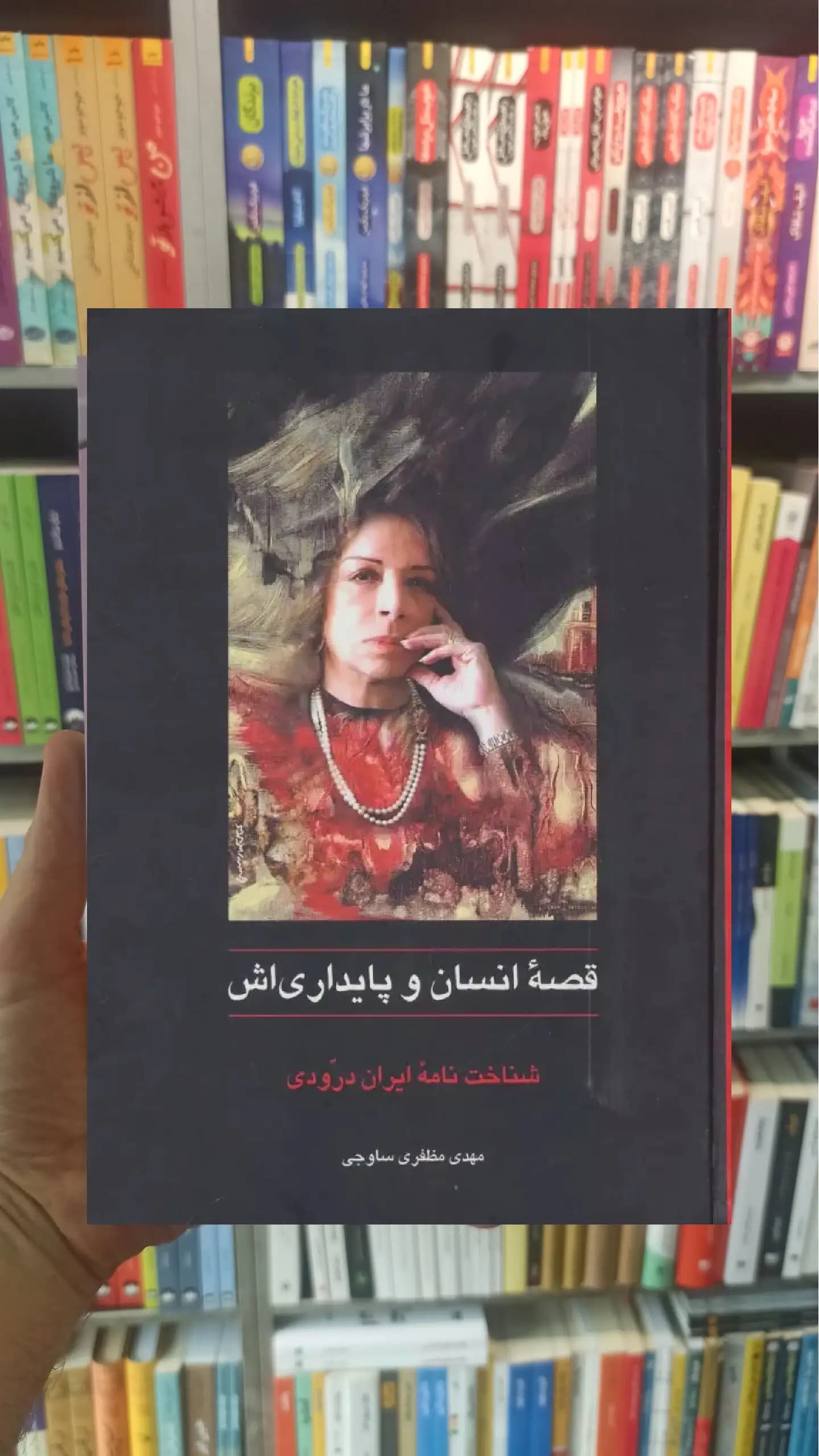 قصه انسان و پایداری اش : شناخت نامه ایران درودی سخن