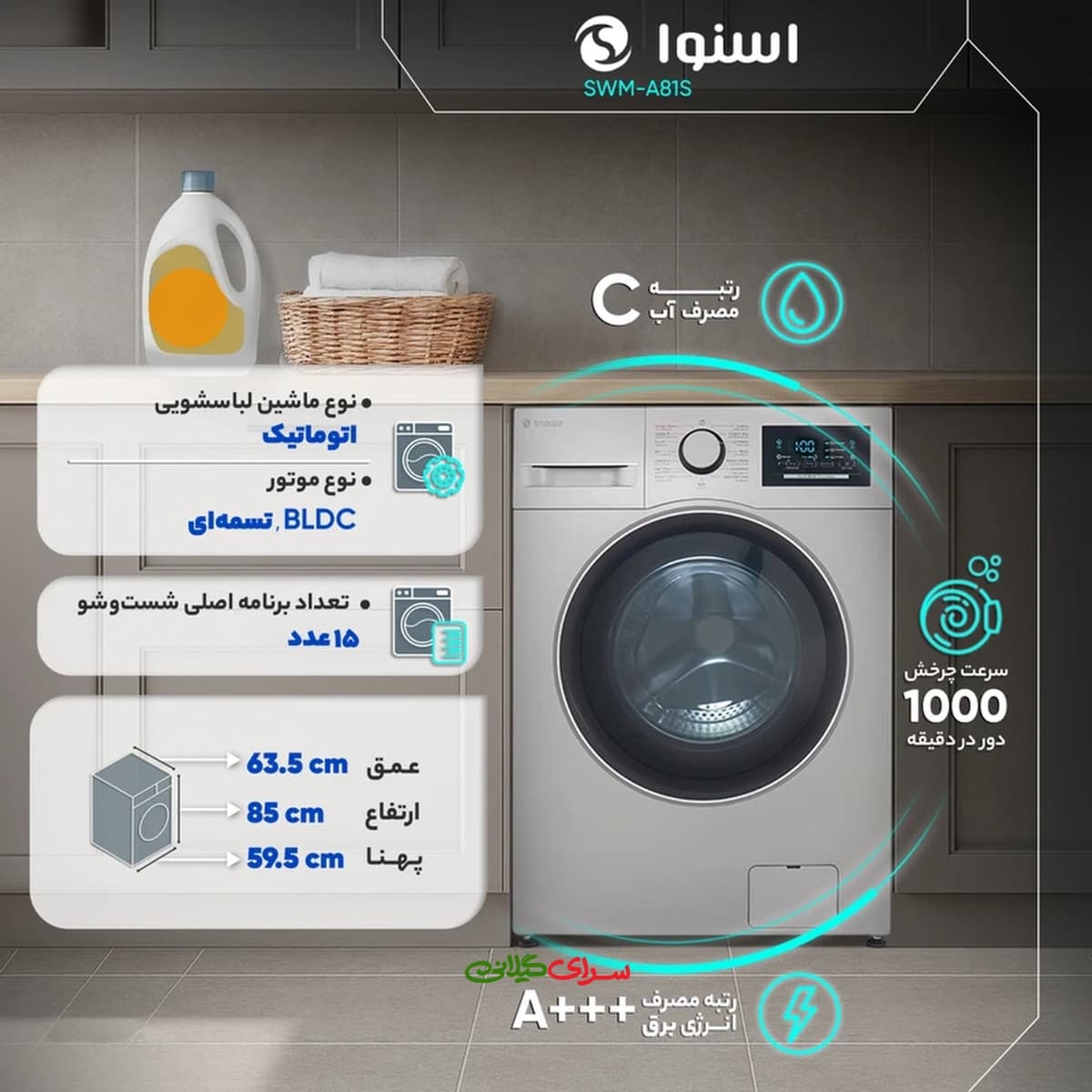 ماشین لباسشويی 8 کیلوگرمی اتوماتیک تسمه ای سیلور اسنوا مدل SWM A81S — تصویر ۲