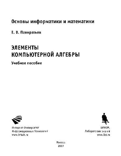 دانلود کتاب Элементы компьютерной алгебры