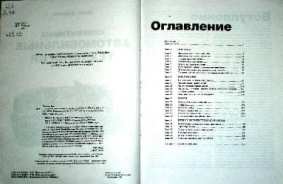 دانلود کتاب Современные автомобильные технологии
