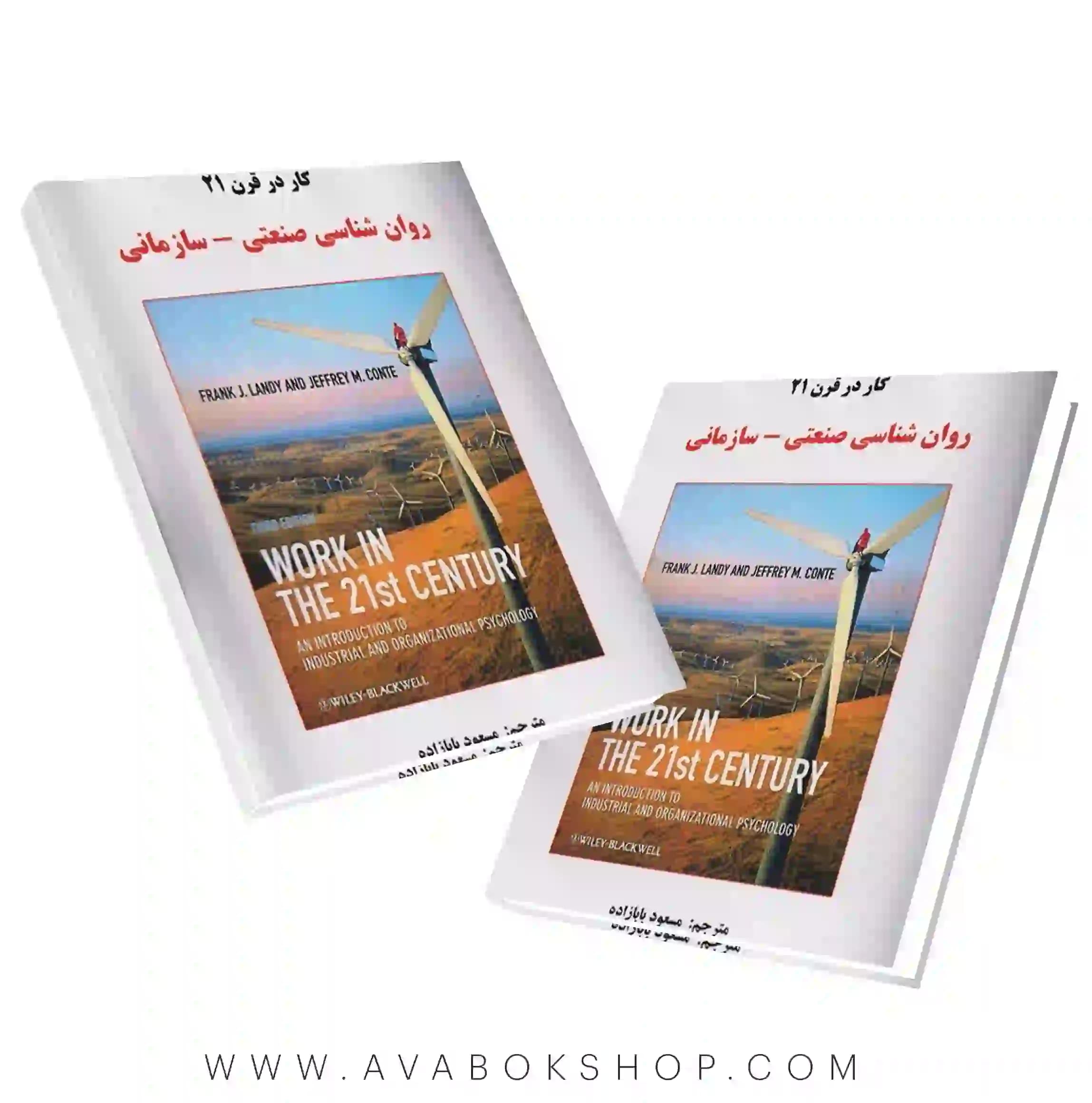 کتاب روانشناسی صنعتی سازمانی کار در قرن ۲۱ انتشارات ساوالان
