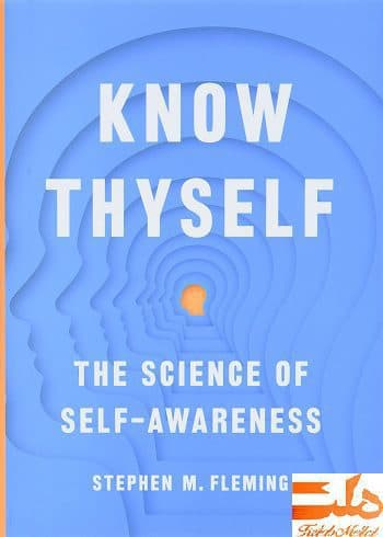 Know Thyself: The Science of Self-Awareness کتاب خودت را بشناس (متن کامل)
