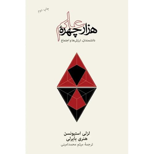 هزار چهره علم