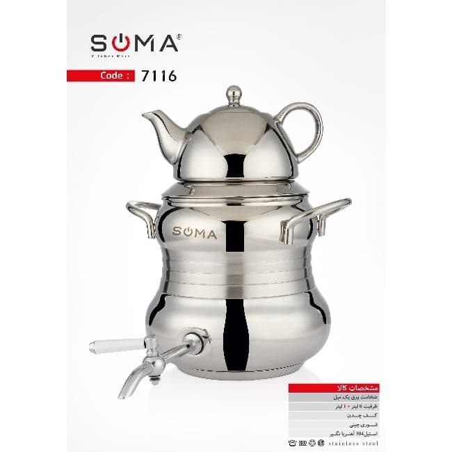 کتری قوری سوما 6 لیتر (7116) 2 قوری «ارسال رایگان»