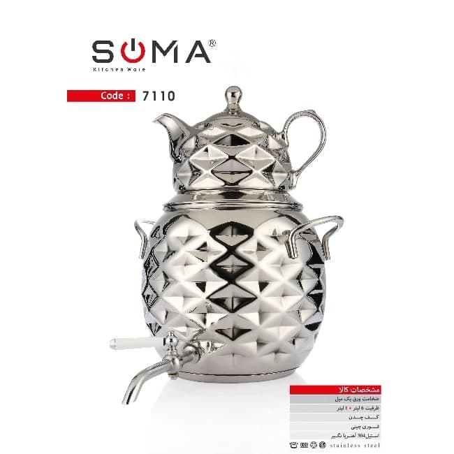 کتری قوری سوما 6 لیتر (7110) 2 قوری «ارسال رایگان»