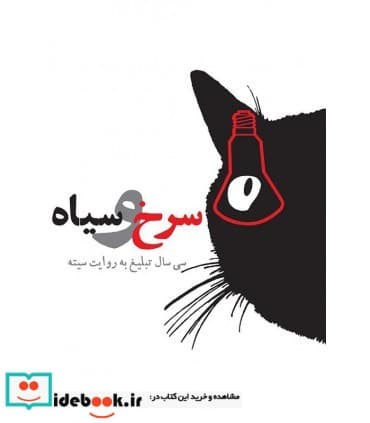 کتاب سرخ و سیاه نشر سیته