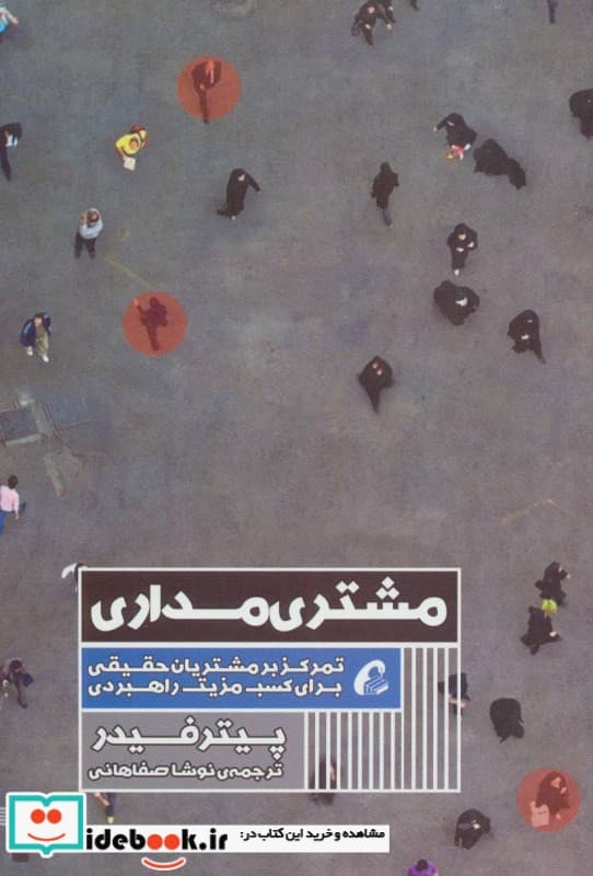 کتاب مشتری مداری نشر آموخته