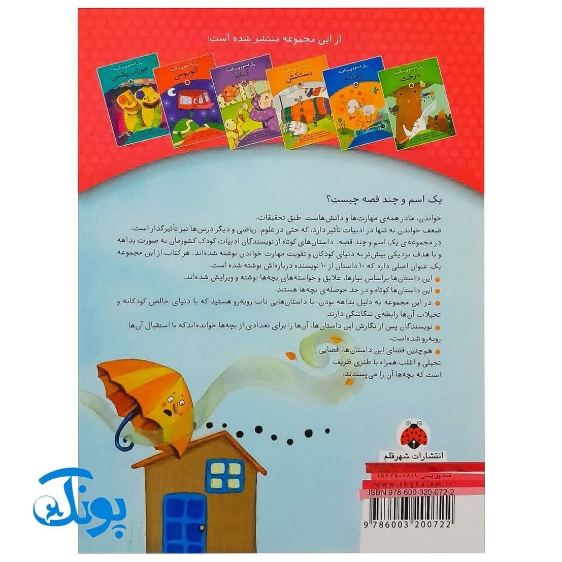 کتاب یک اسم و چند قصه ( چتر ) — تصویر ۱۰
