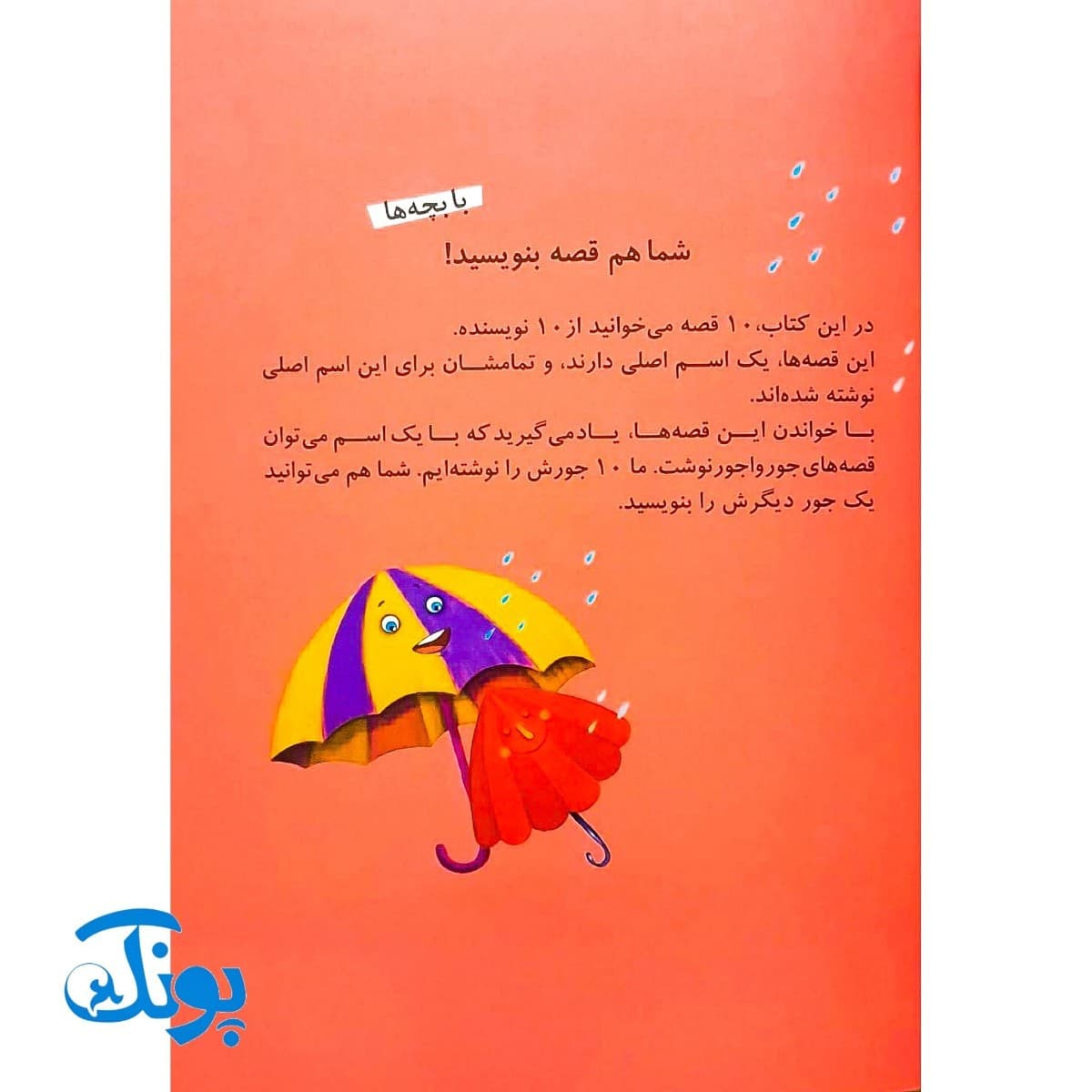 کتاب یک اسم و چند قصه ( چتر ) — تصویر ۴