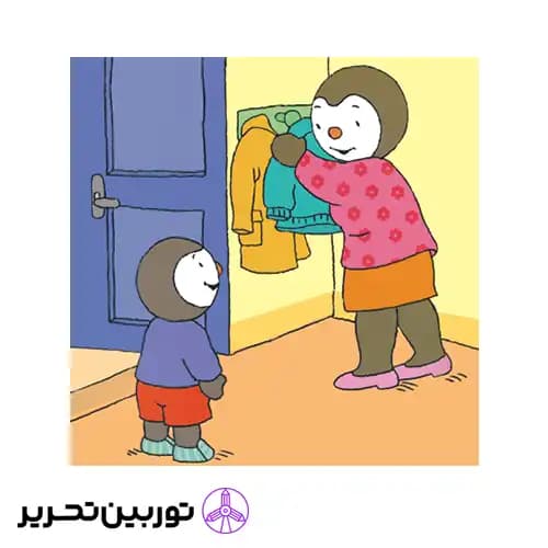 کتاب من خودم به تنهایی کارهایم را انجام می دهم ! (چوپی) — تصویر ۴