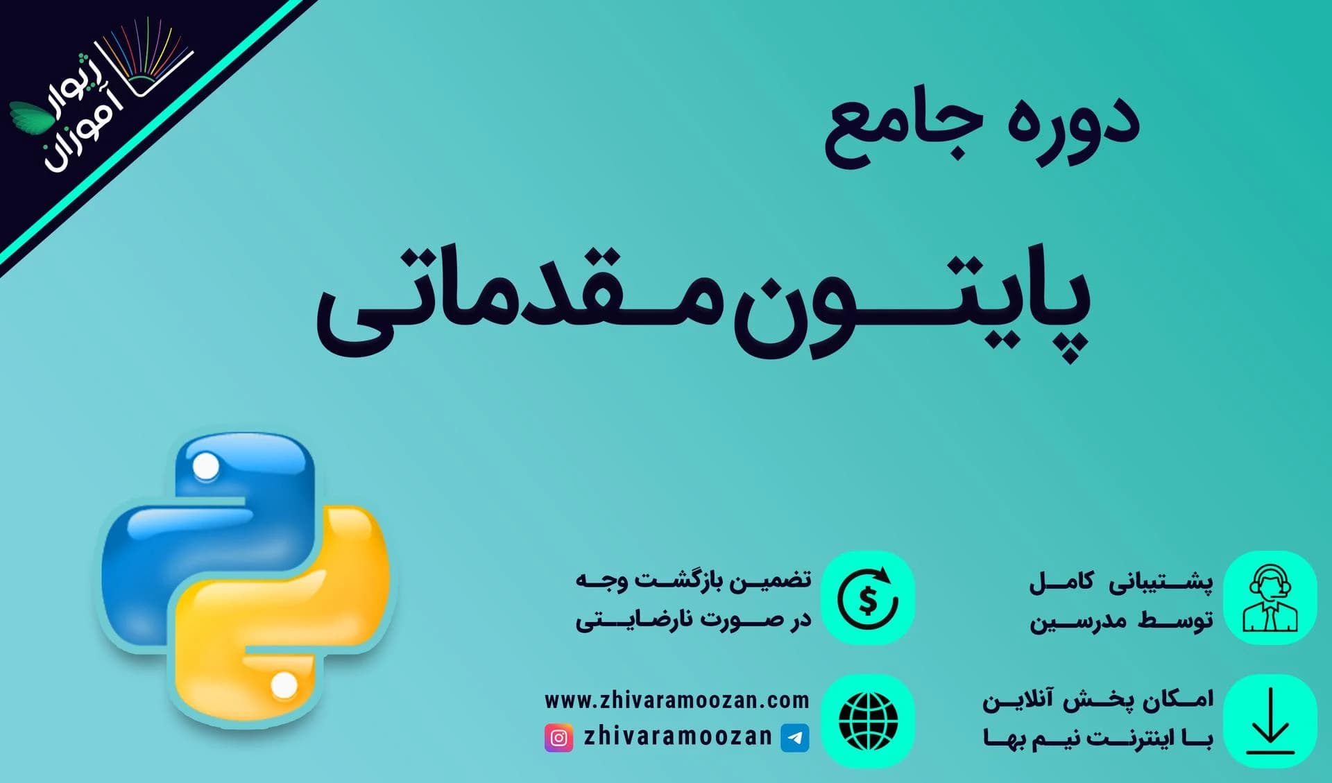 آموزش برنامه نویسی پایتون Python – آموزش پایتون مقدماتی!