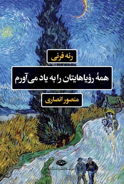 همه رویاهایتان را به یاد می آورم — تصویر ۴