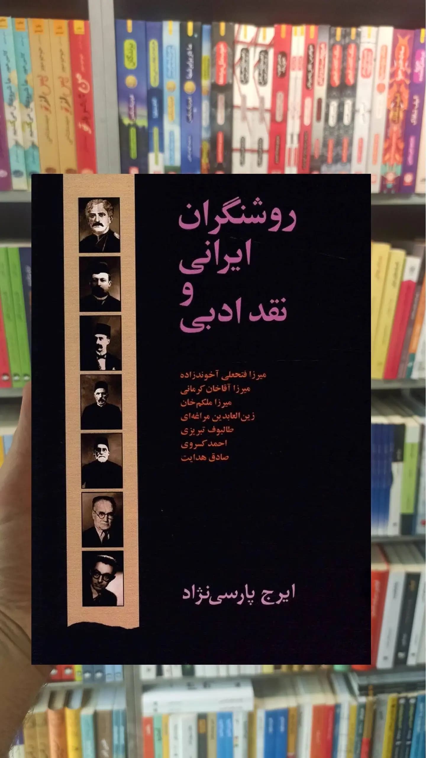 روشنگران ایرانی و نقد ادبی ایرج پارسی نژاد سخن